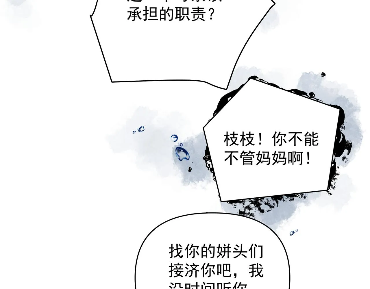 第17话 拿你没办法 第11页