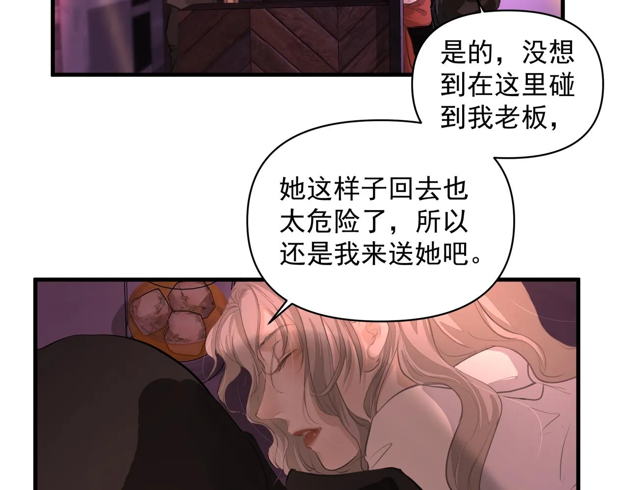 第17话 拿你没办法 第45页