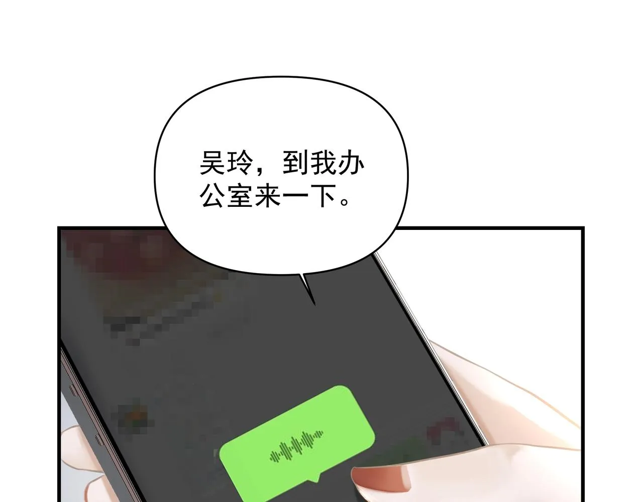 第16话 在意 第4页