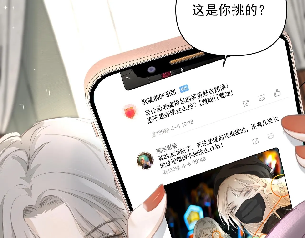 第16话 在意 第7页
