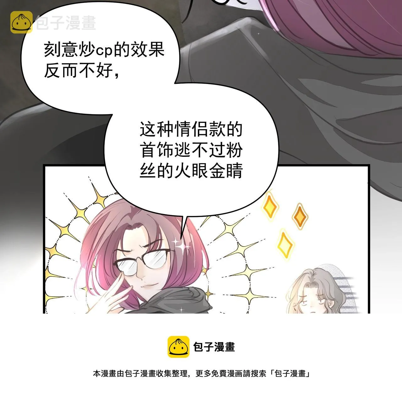 第16话 在意 第10页