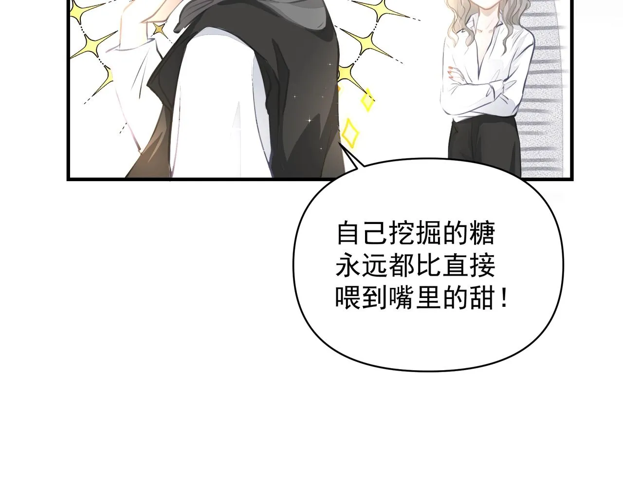 第16话 在意 第11页