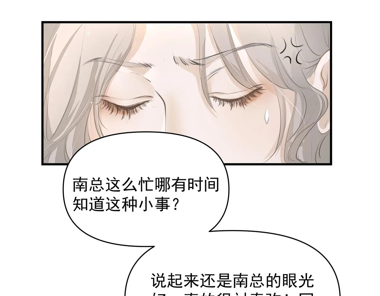 第16话 在意 第12页