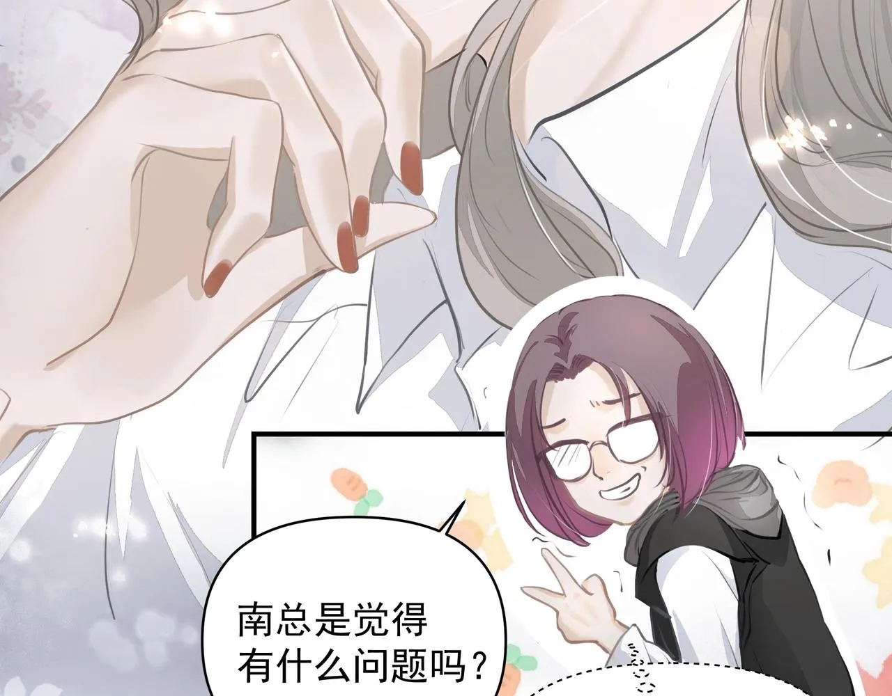 第16话 在意 第16页