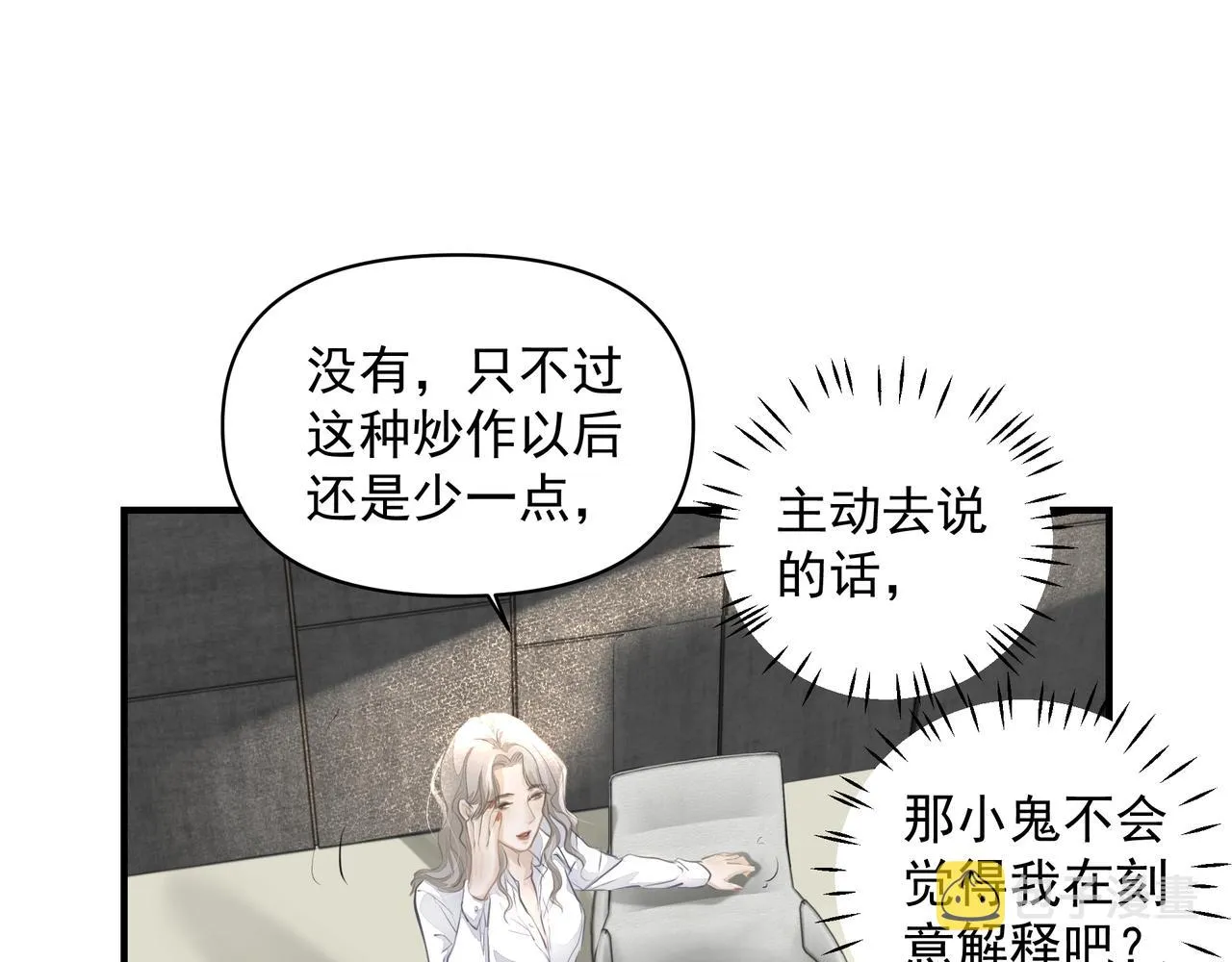 第16话 在意 第18页