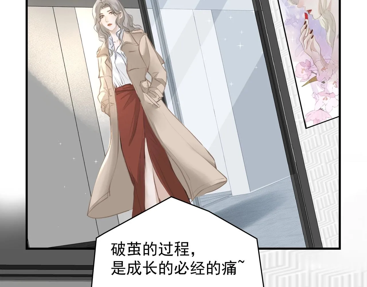 第16话 在意 第45页