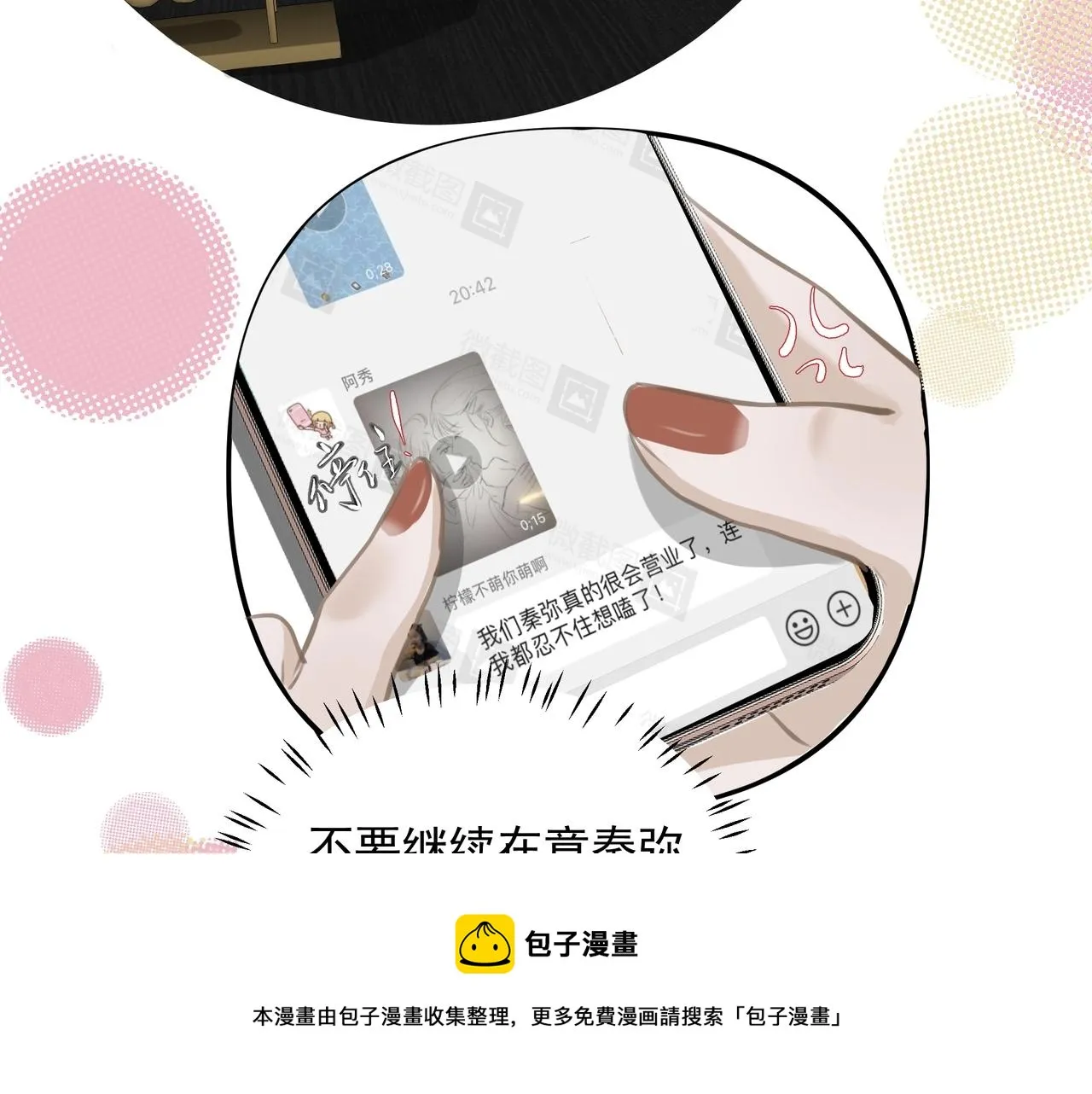 第16话 在意 第77页