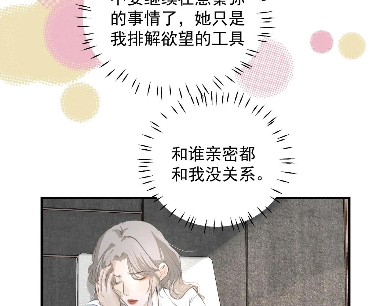 第16话 在意 第78页