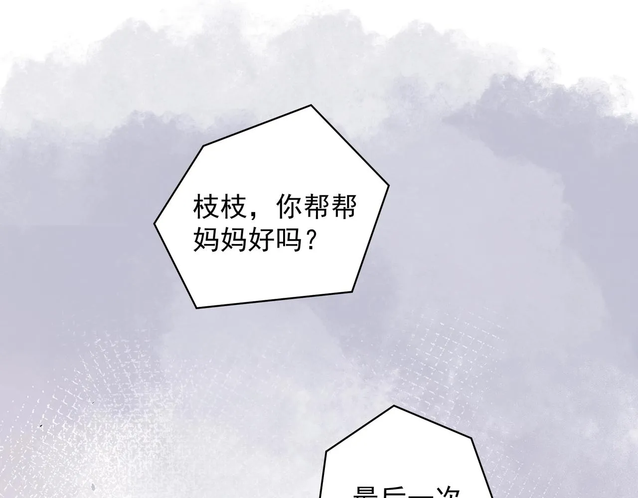 第16话 在意 第81页