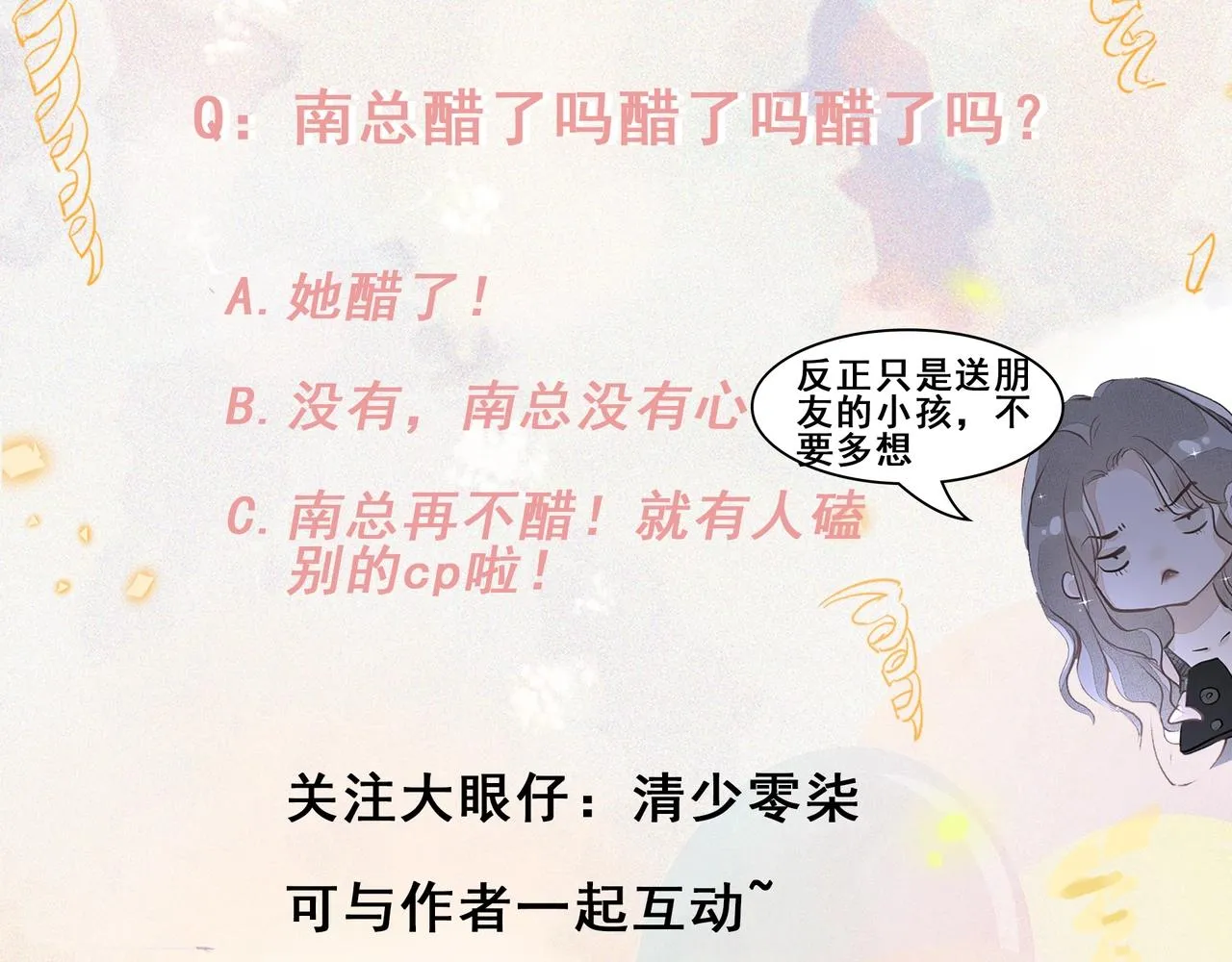 第16话 在意 第86页