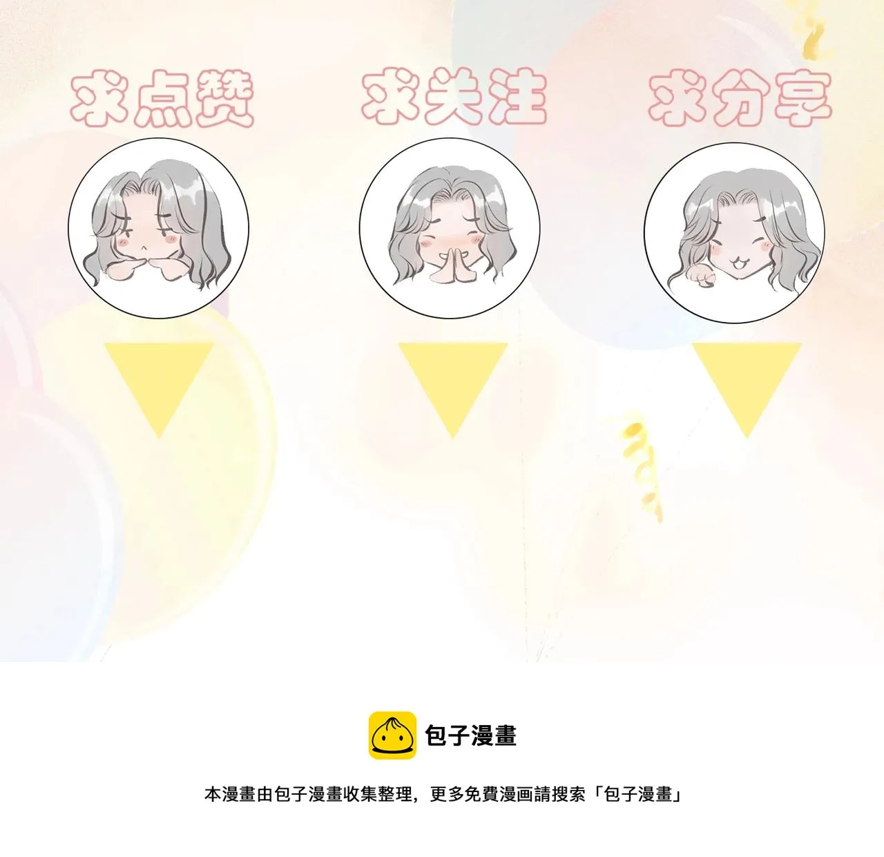 第16话 在意 第87页