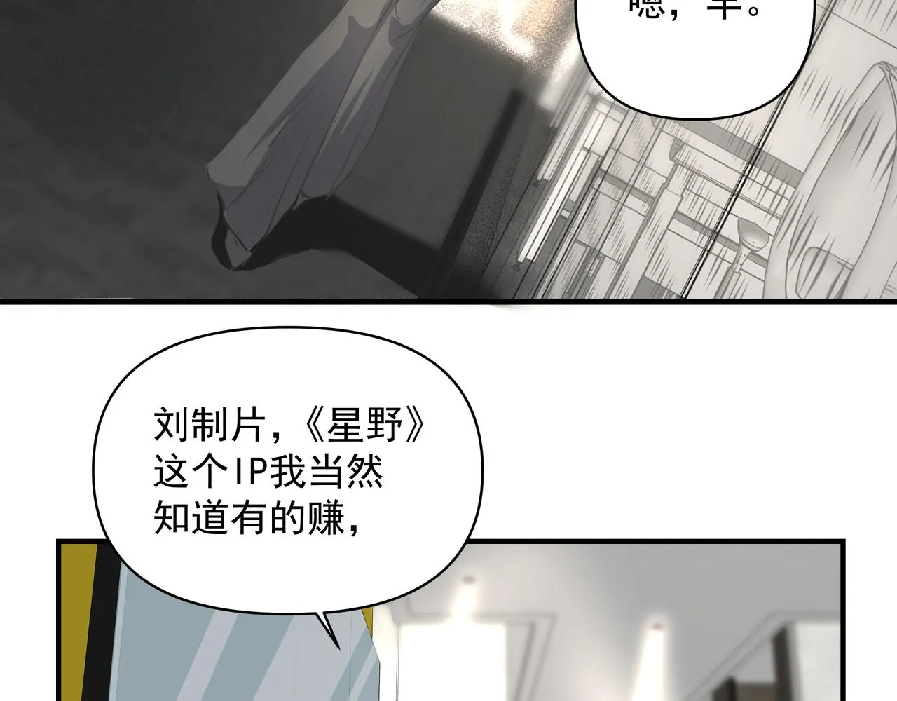 第15话 误会 第6页