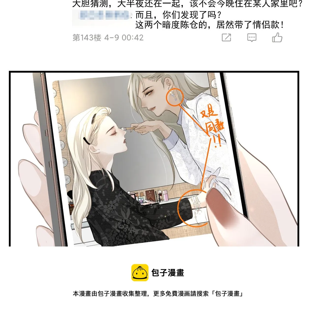 第15话 误会 第67页