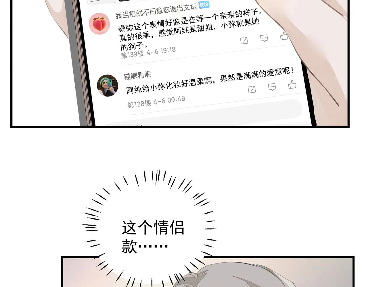 第15话 误会 第68页