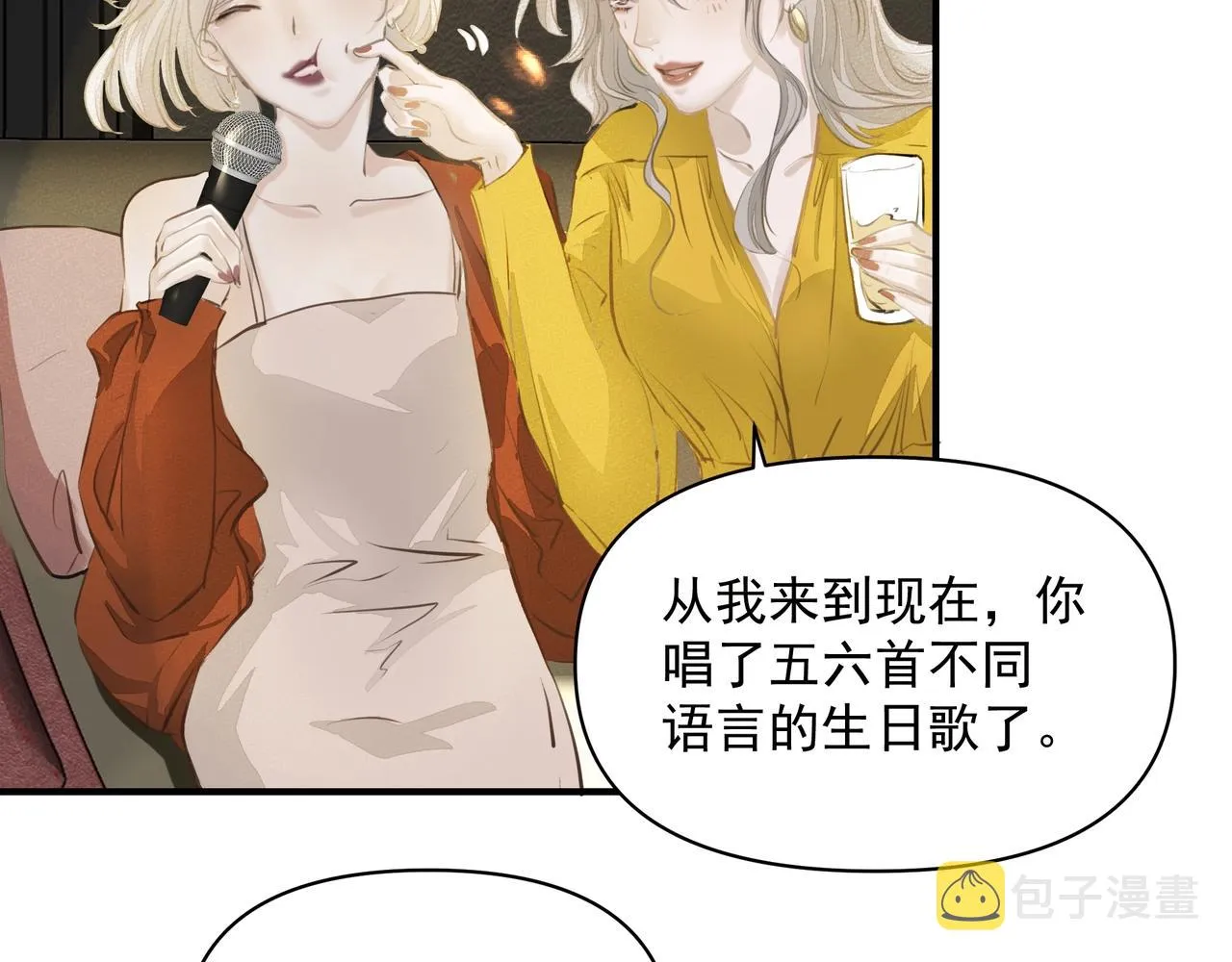 第14话 礼物 第8页