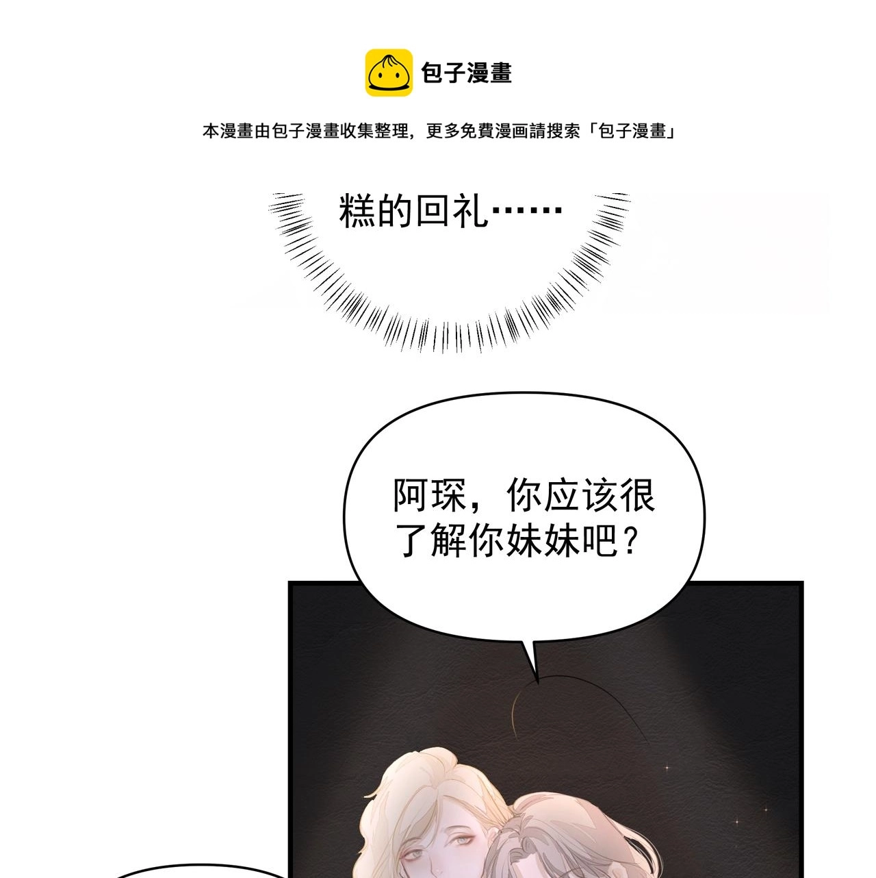 第14话 礼物 第39页