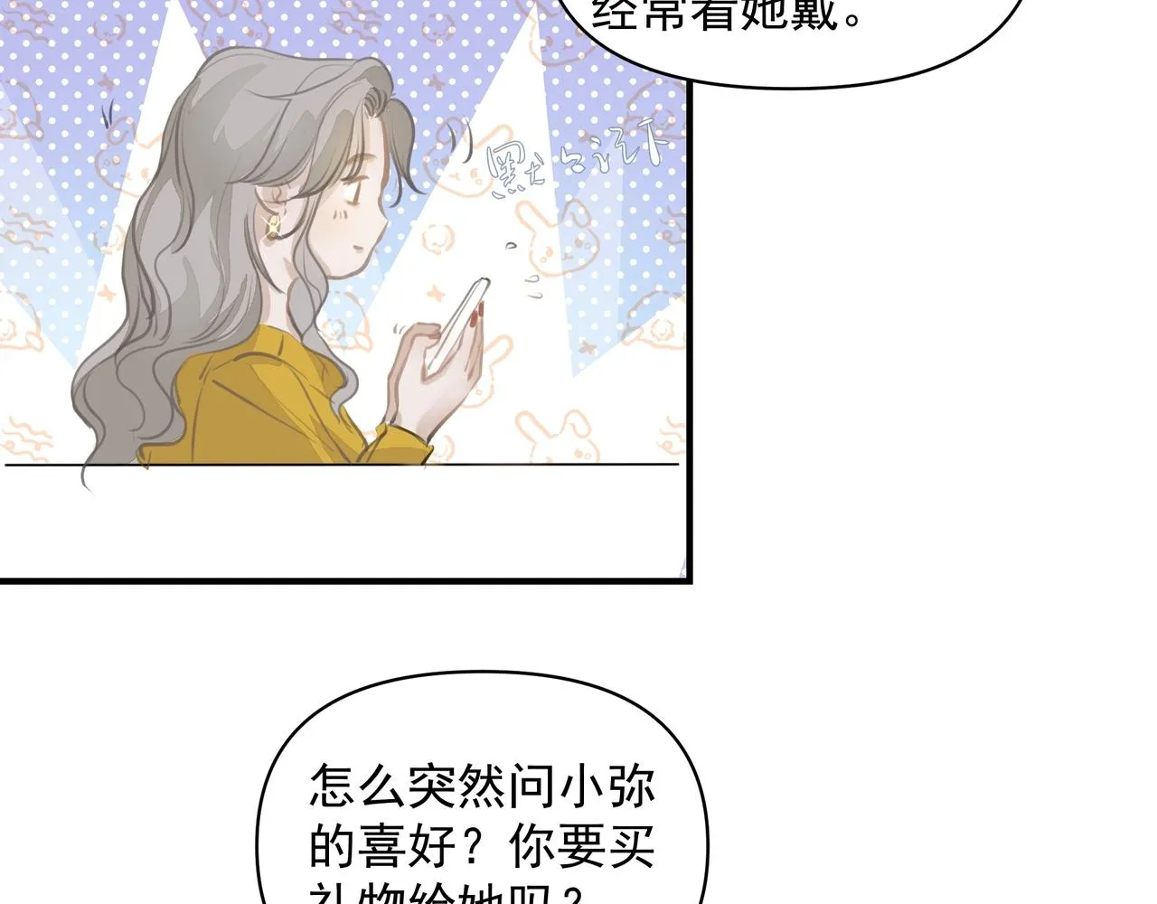 第14话 礼物 第42页