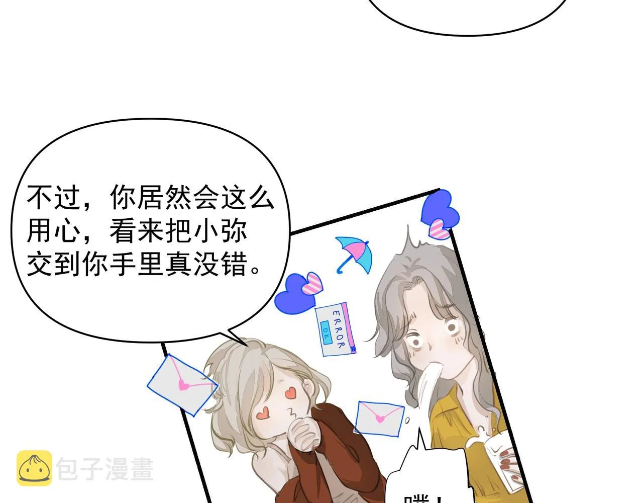 第14话 礼物 第47页