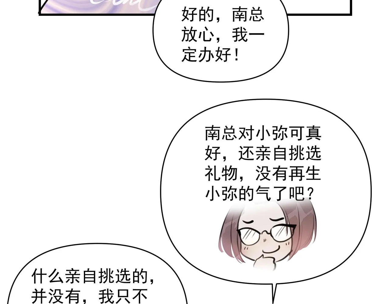 第14话 礼物 第71页
