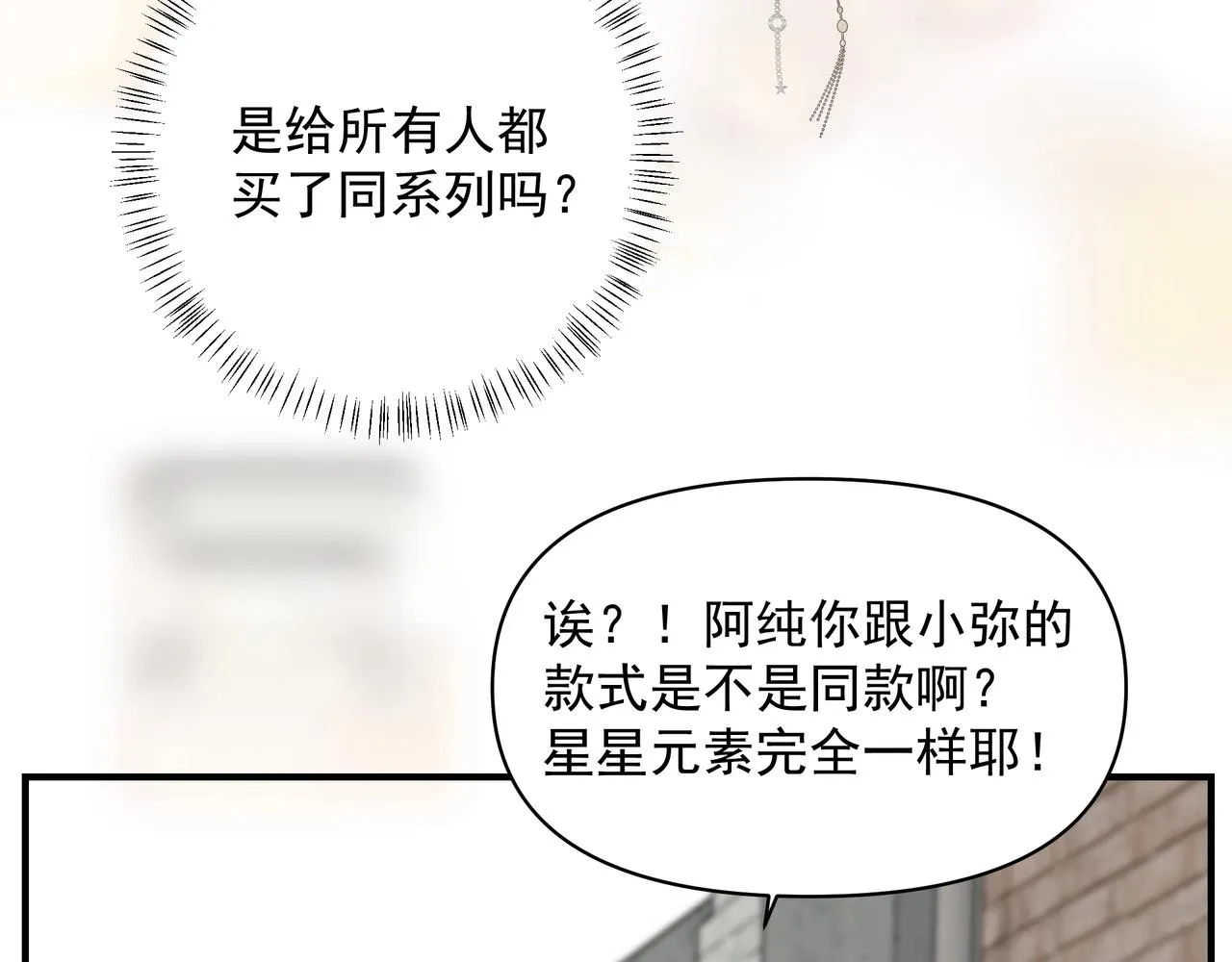 第14话 礼物 第85页