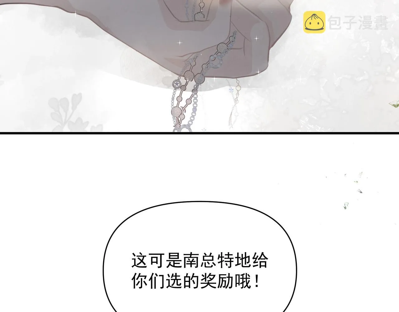 第14话 礼物 第92页