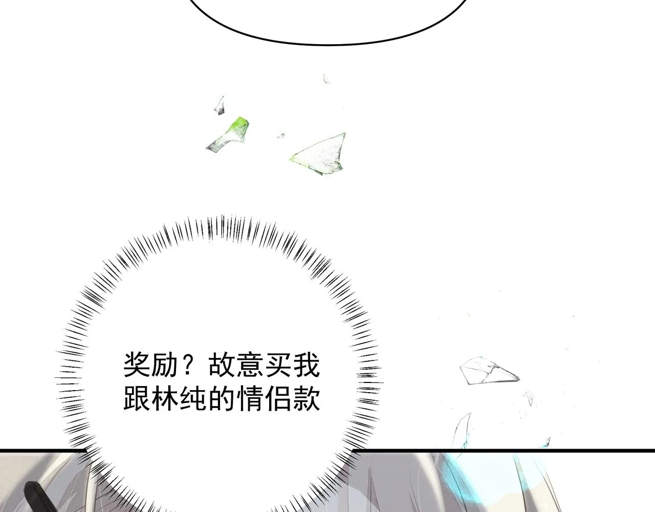 第14话 礼物 第93页