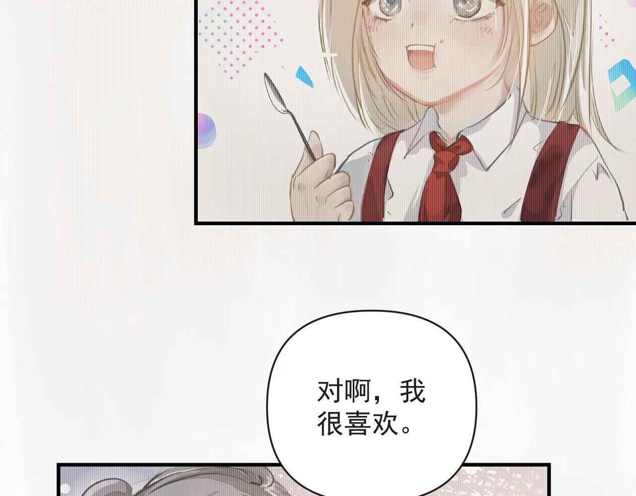 第13话 暗宠（下） 第8页