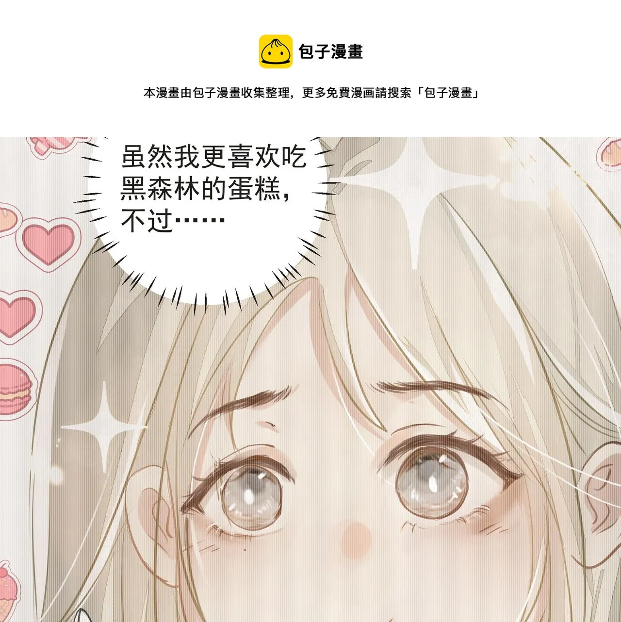 第13话 暗宠（下） 第10页