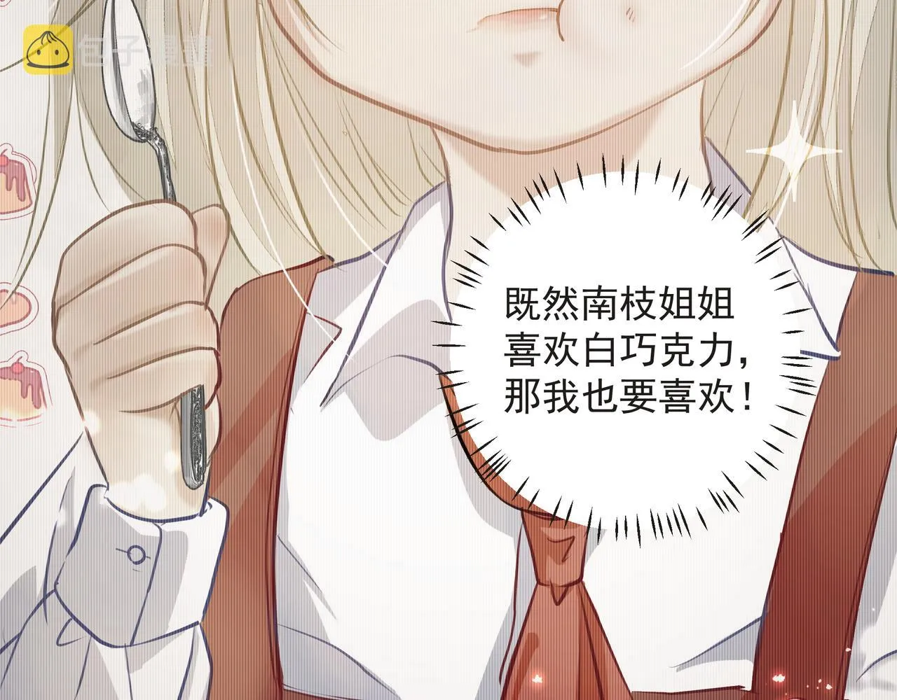 第13话 暗宠（下） 第11页