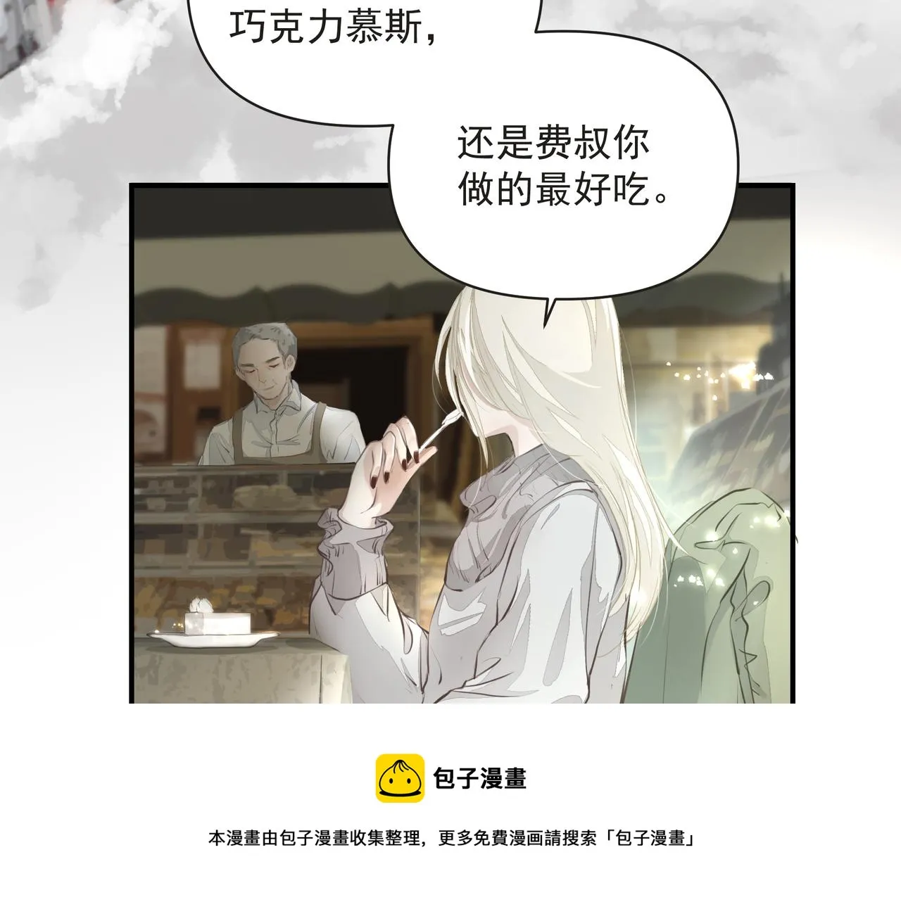 第13话 暗宠（下） 第20页