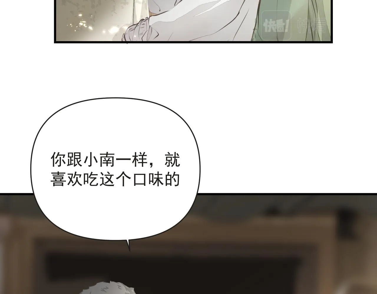第13话 暗宠（下） 第21页