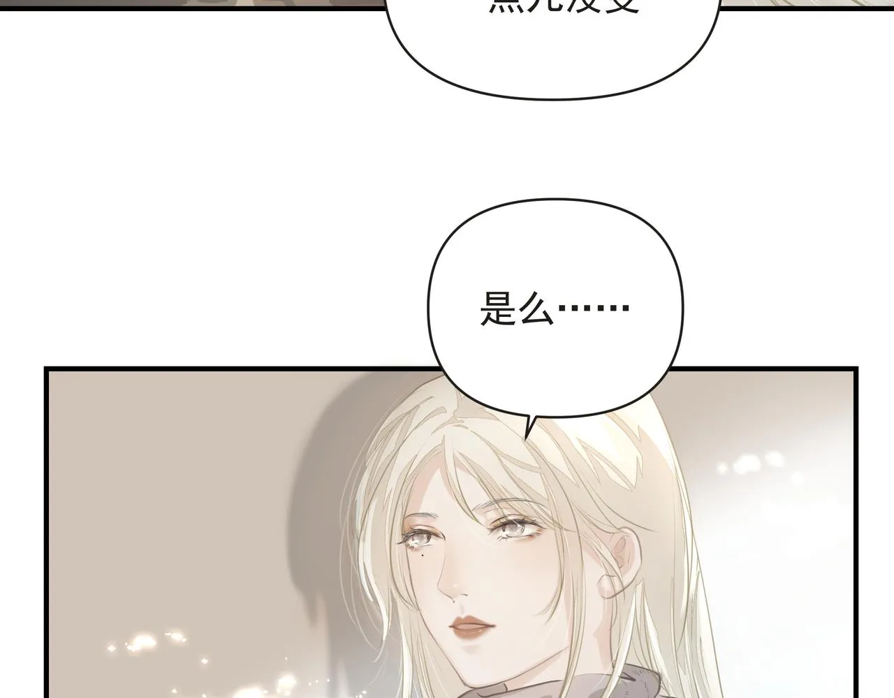 第13话 暗宠（下） 第23页