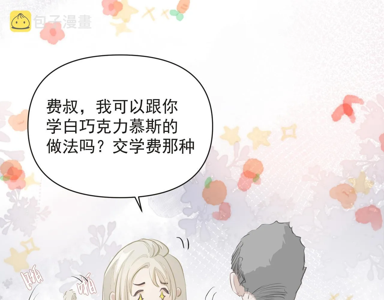 第13话 暗宠（下） 第25页