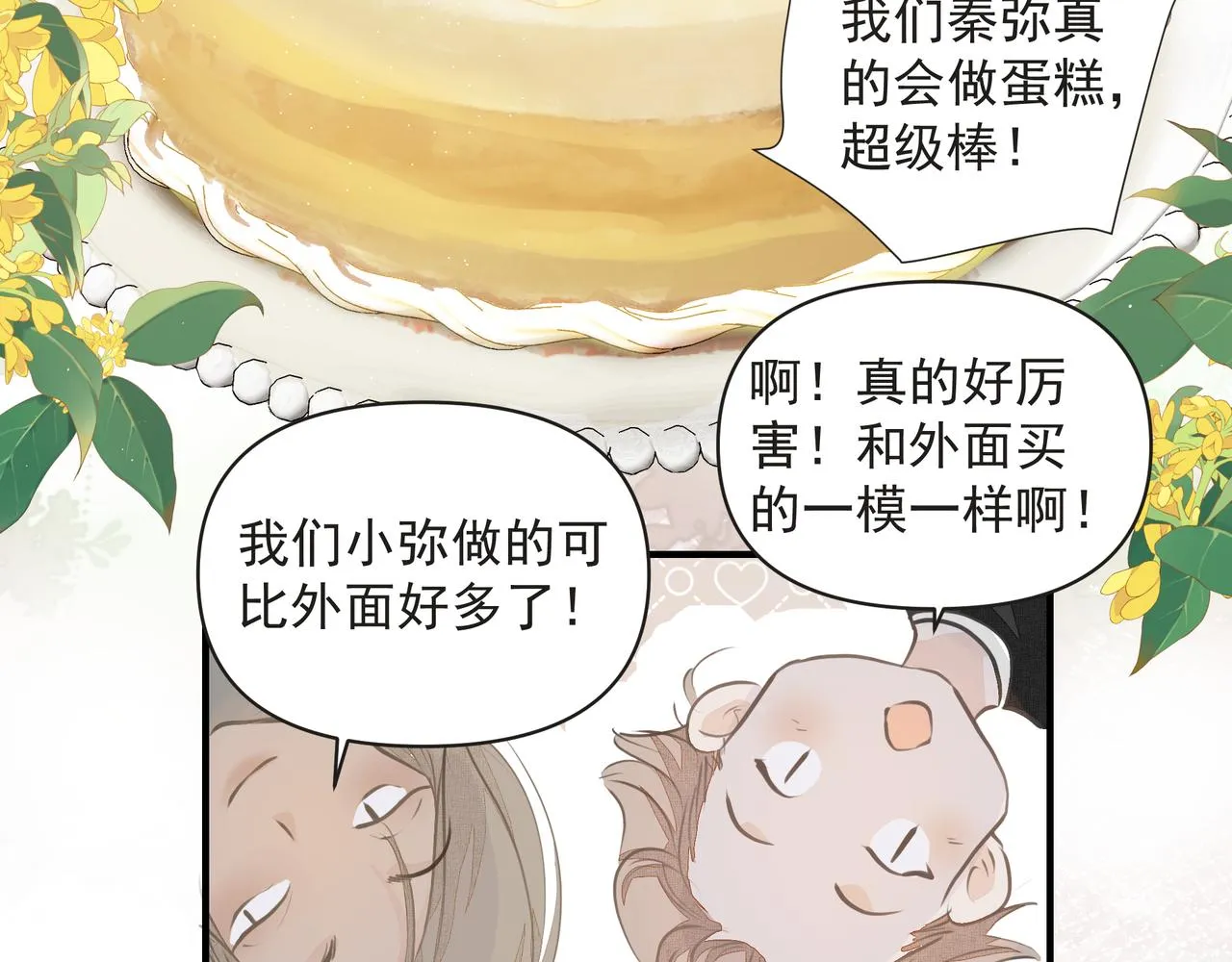 第13话 暗宠（下） 第32页