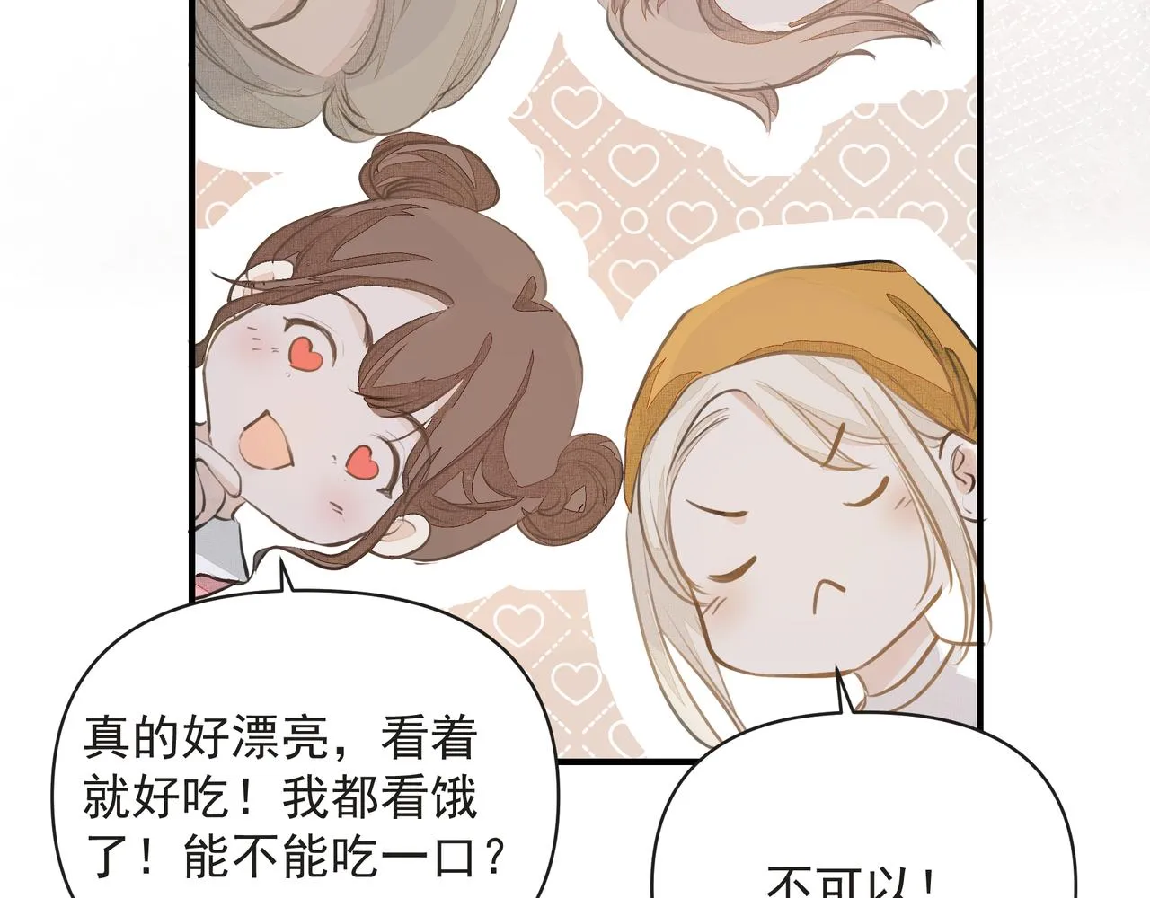 第13话 暗宠（下） 第33页