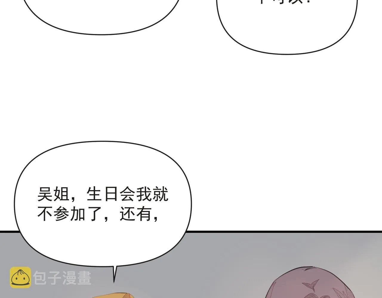 第13话 暗宠（下） 第34页
