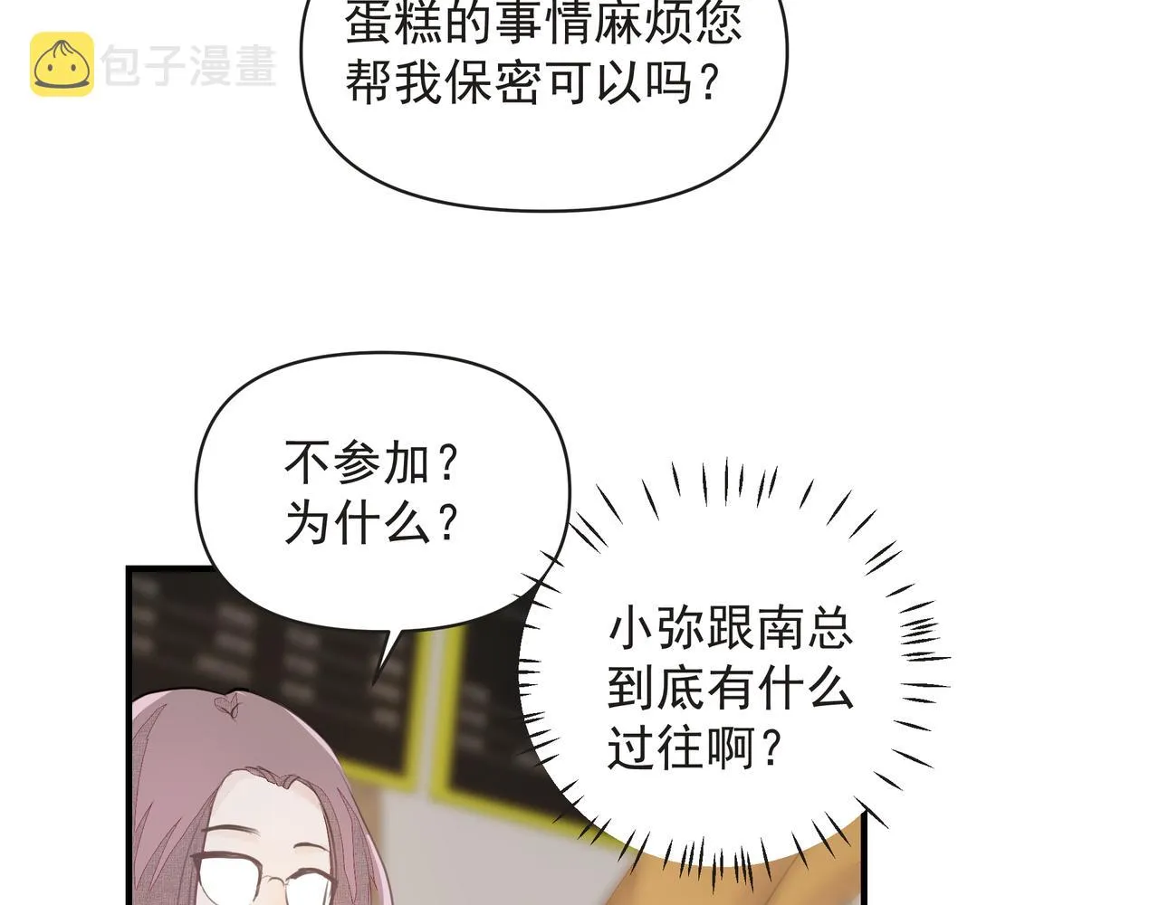 第13话 暗宠（下） 第36页