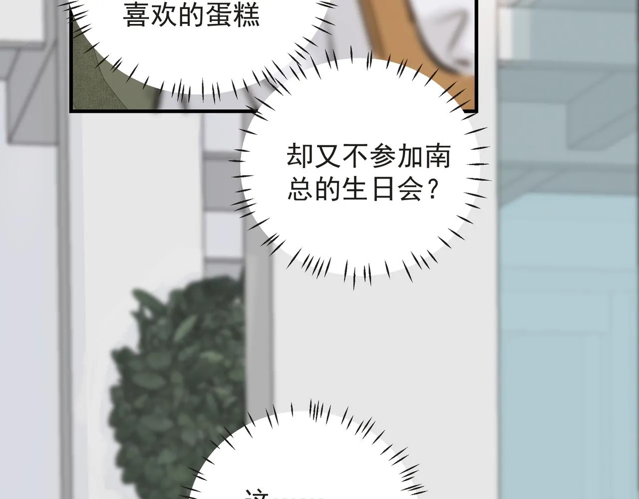 第13话 暗宠（下） 第38页