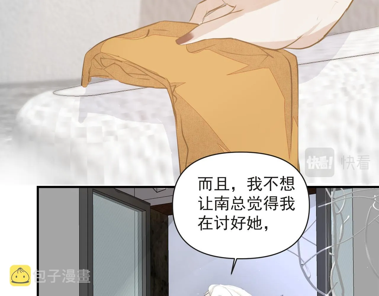 第13话 暗宠（下） 第40页