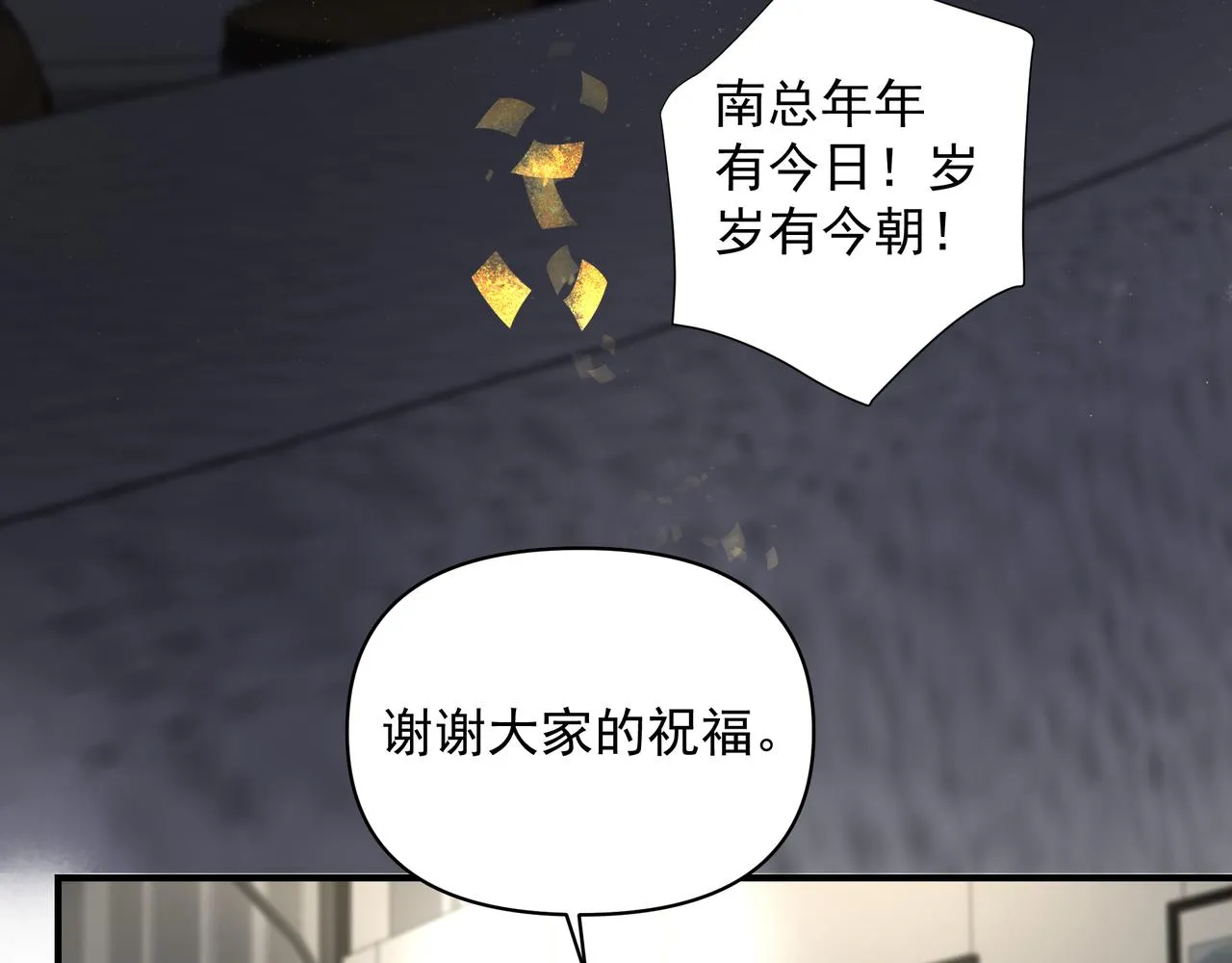 第13话 暗宠（下） 第50页