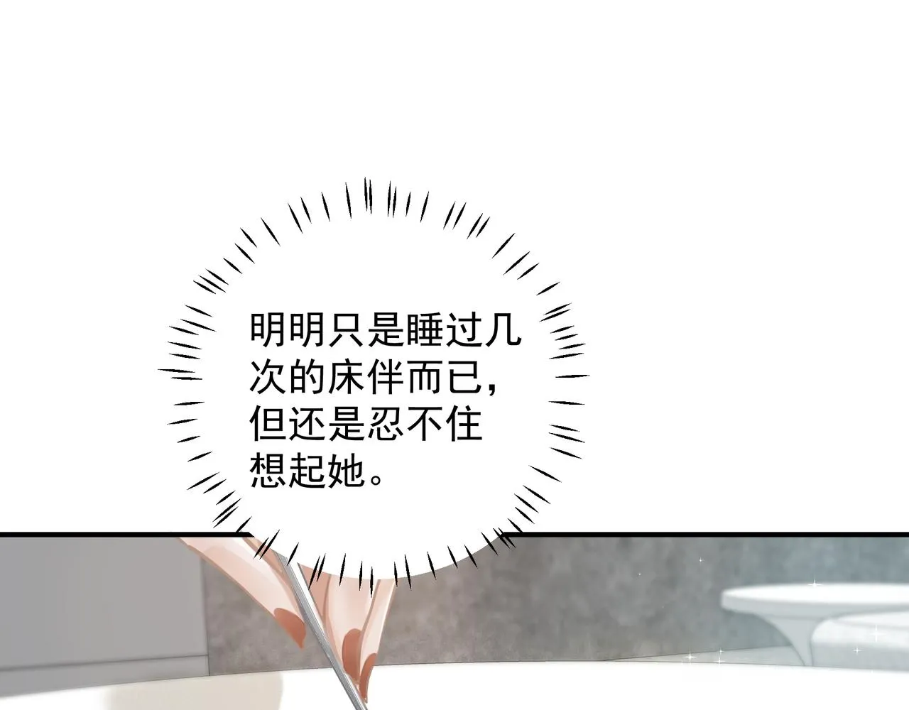 第13话 暗宠（下） 第56页