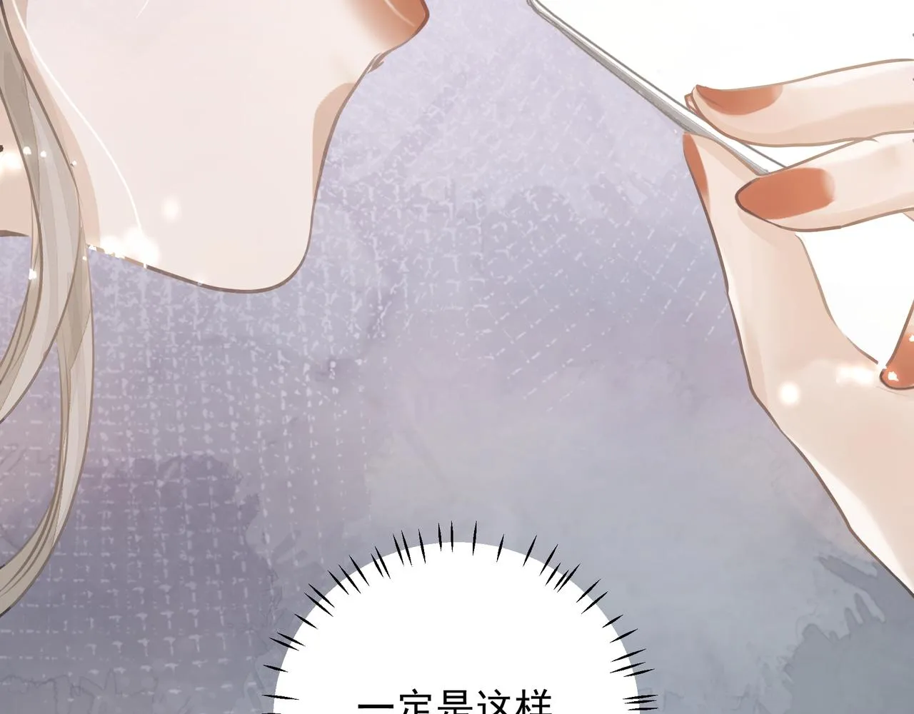 第13话 暗宠（下） 第59页