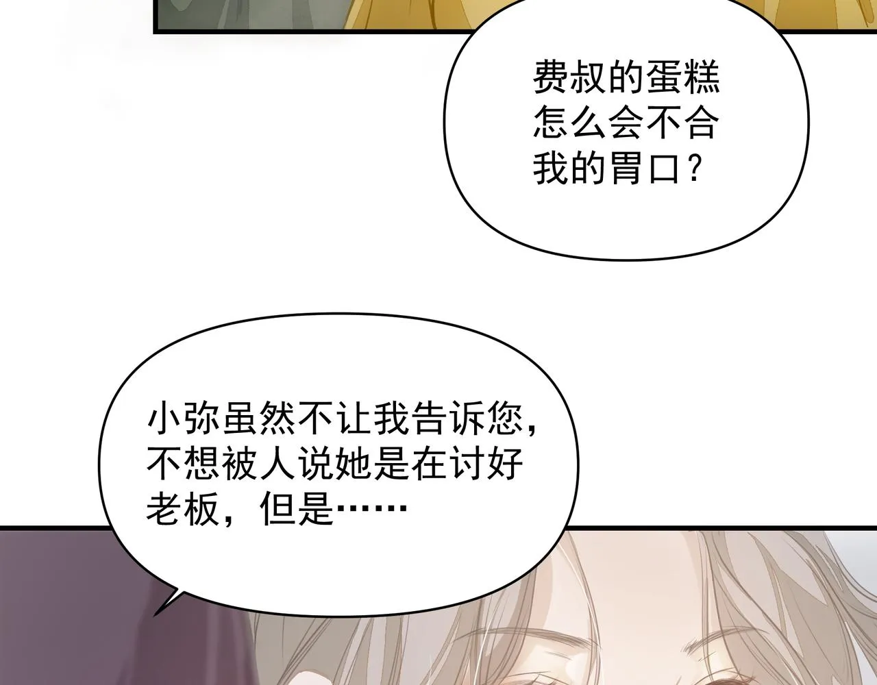 第13话 暗宠（下） 第63页