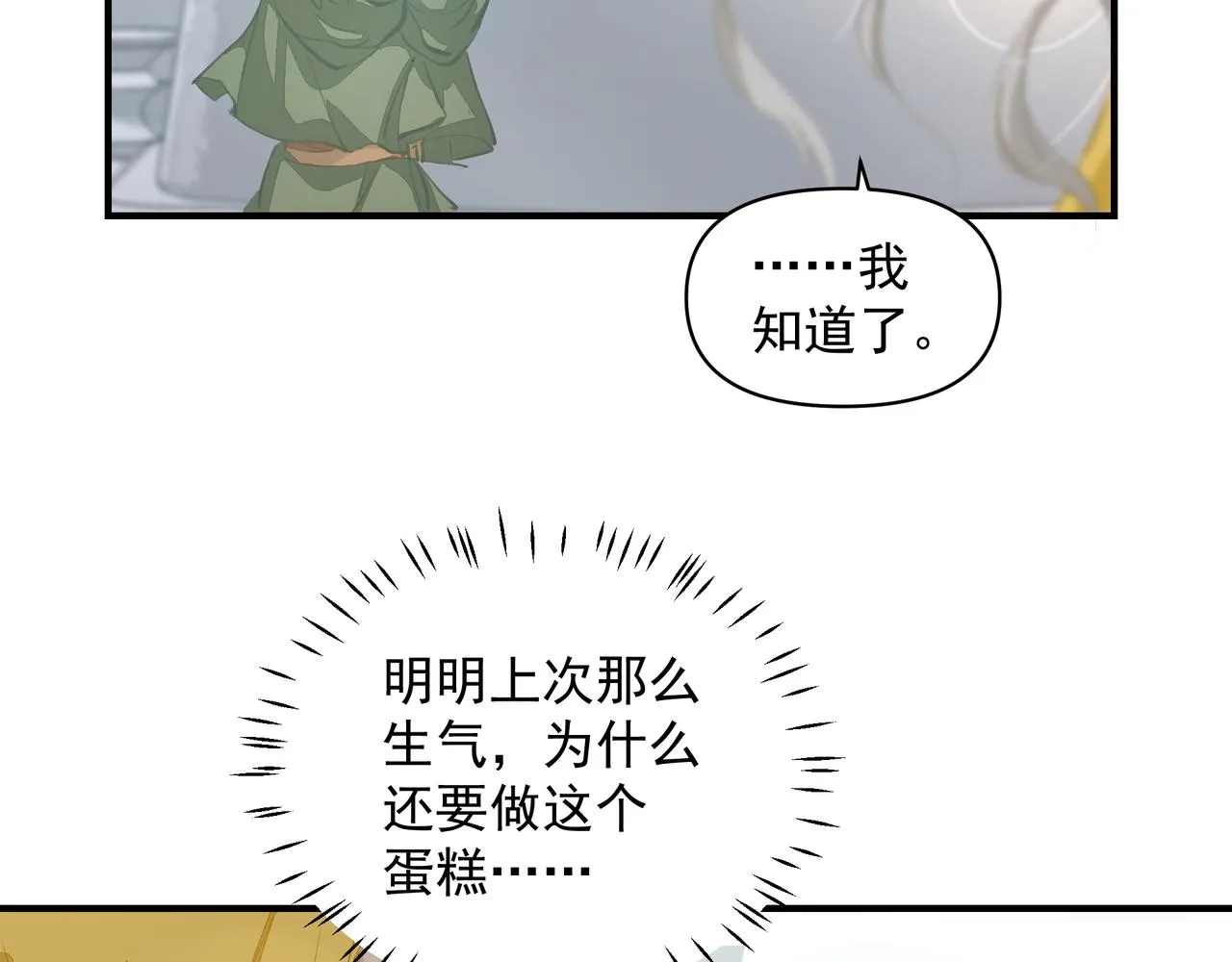 第13话 暗宠（下） 第66页