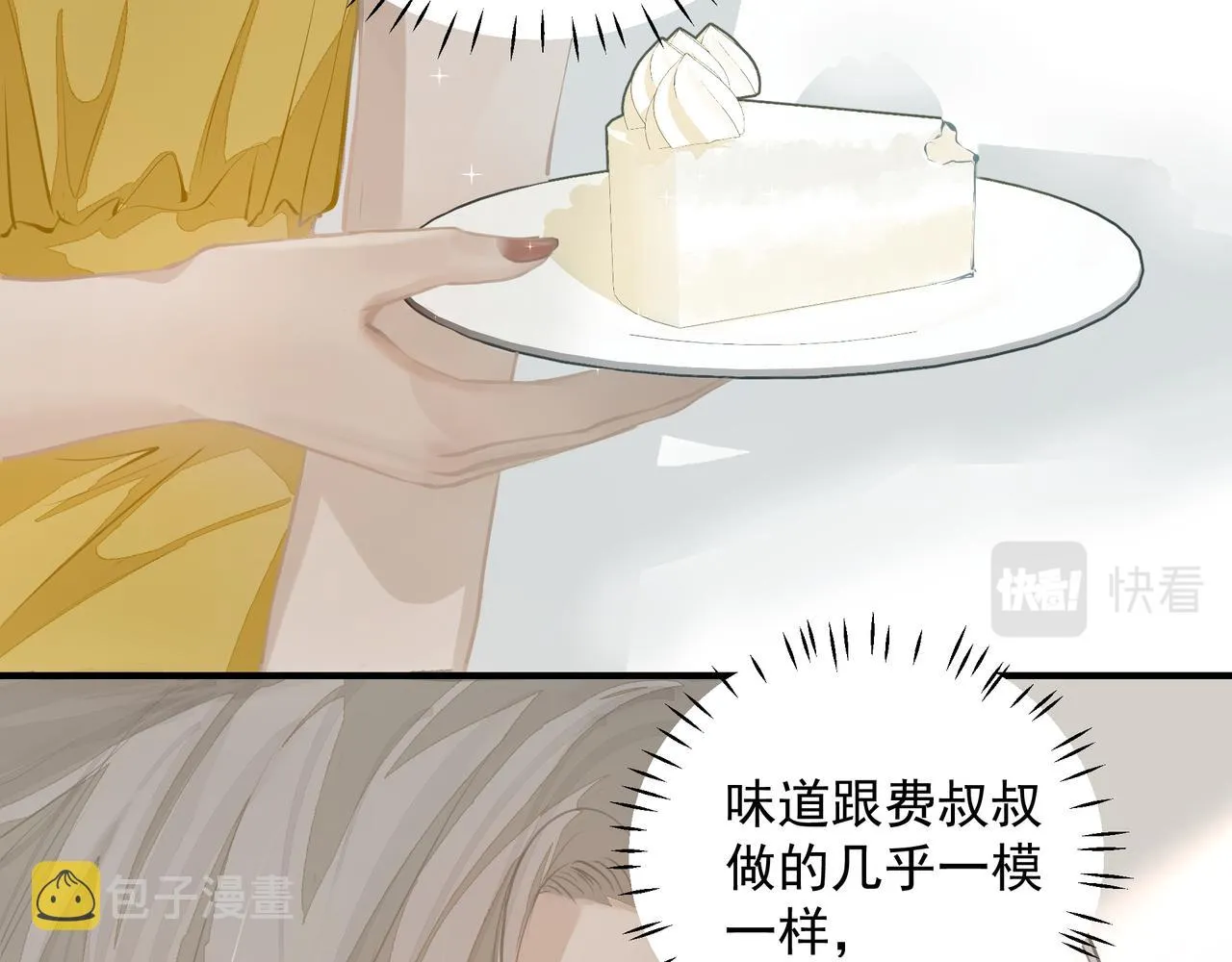 第13话 暗宠（下） 第67页