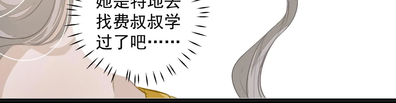 第13话 暗宠（下） 第69页