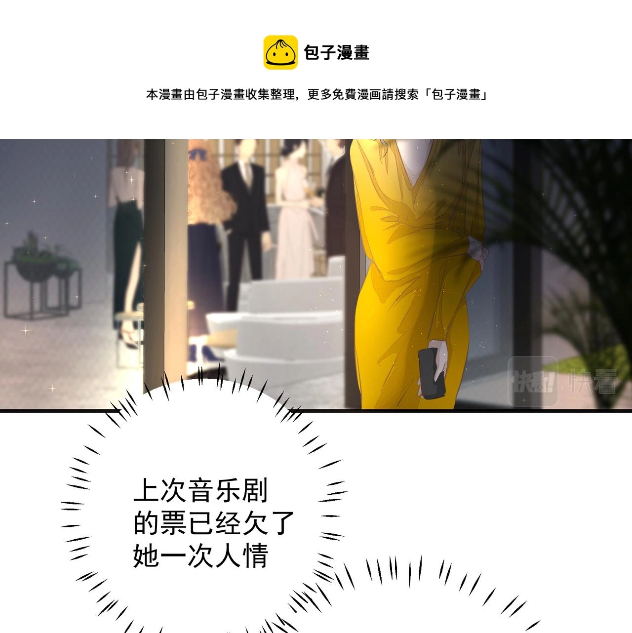 第13话 暗宠（下） 第77页