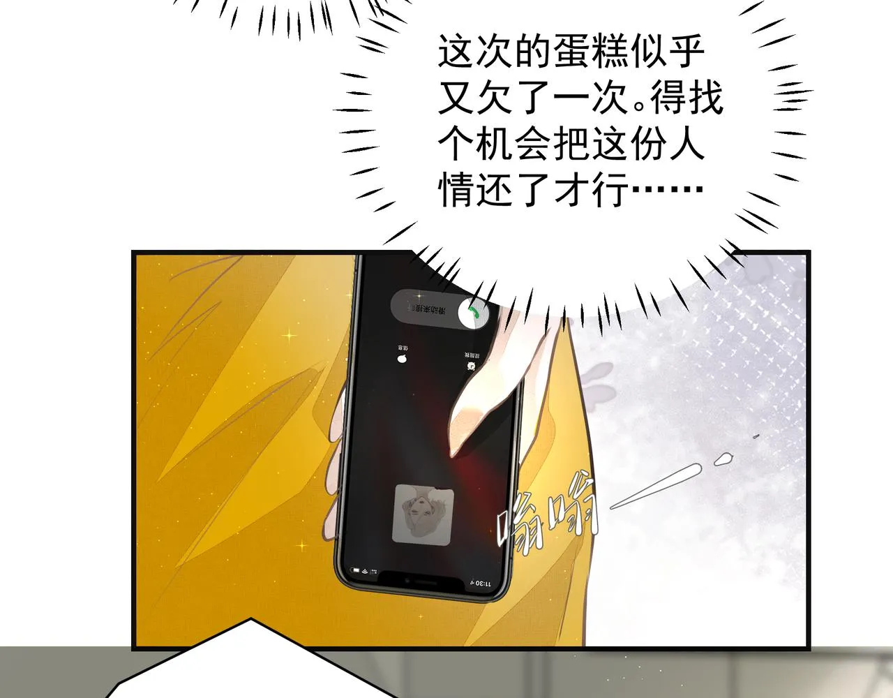 第13话 暗宠（下） 第78页