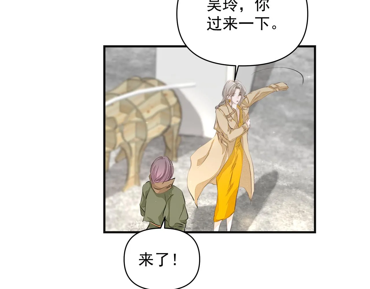 第13话 暗宠（下） 第81页