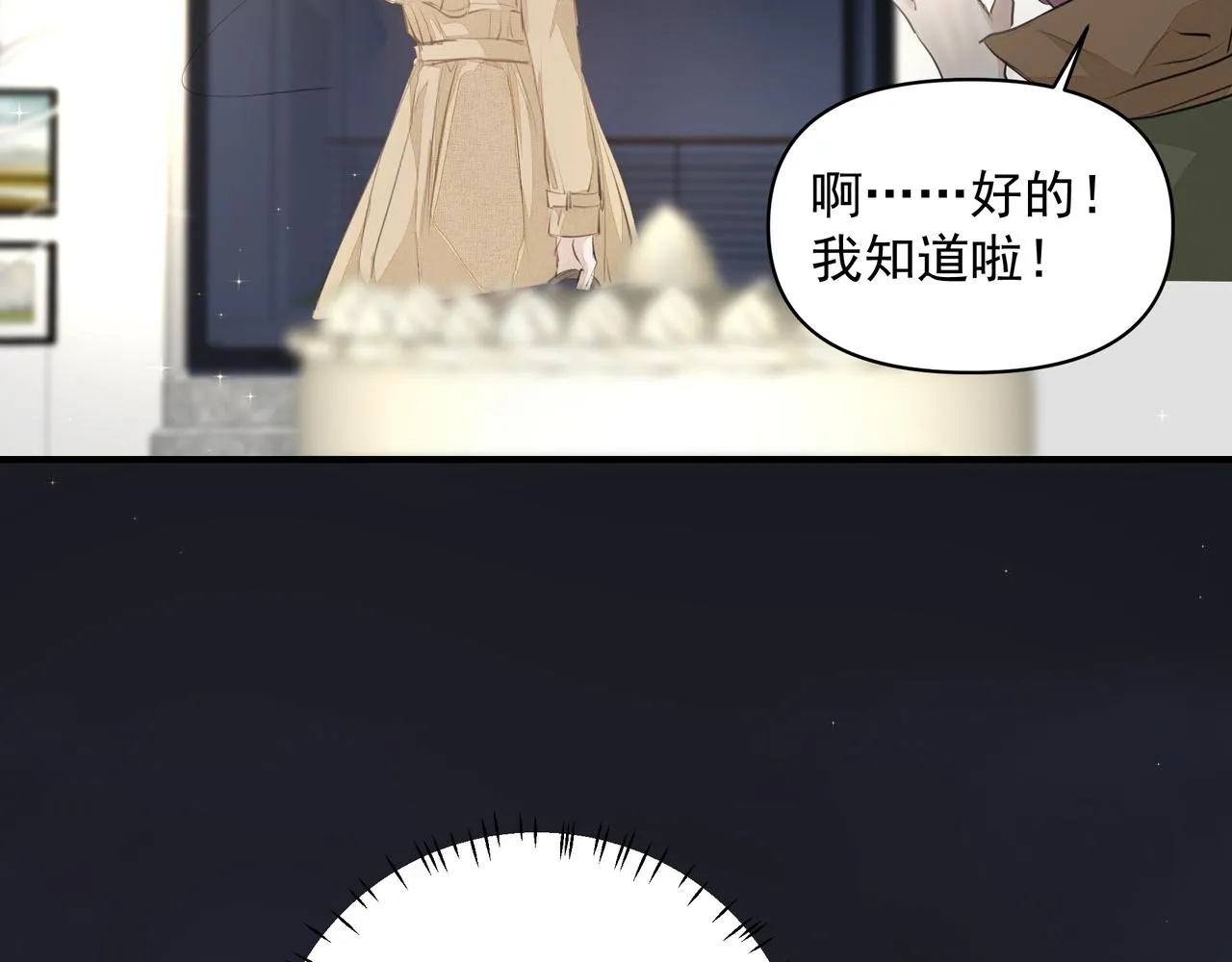 第13话 暗宠（下） 第84页